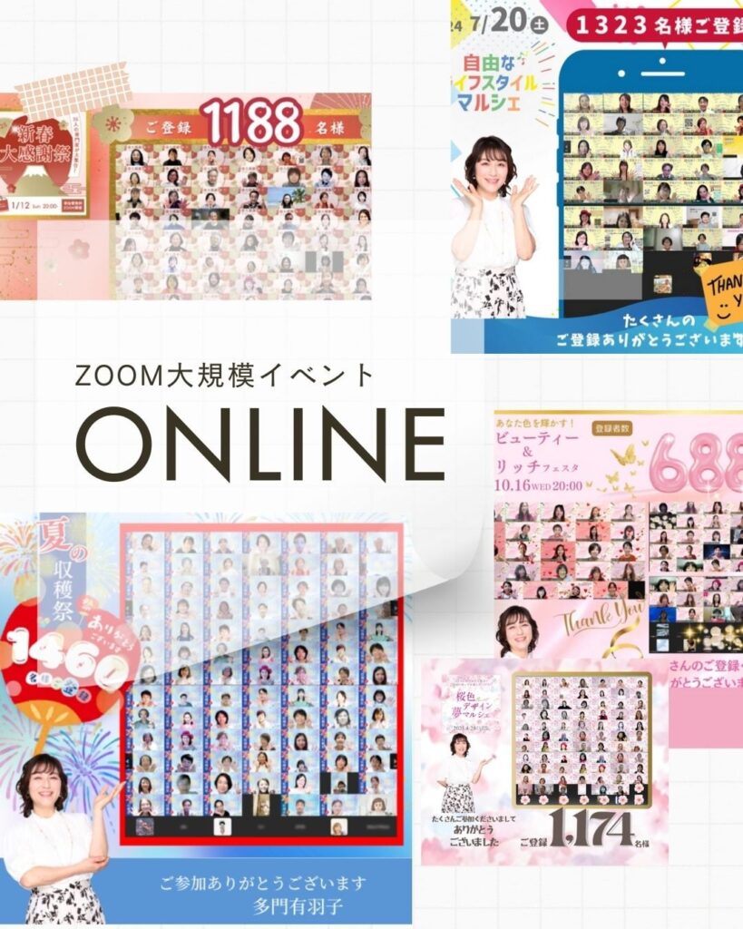 オンラインzoomイベント実績写真