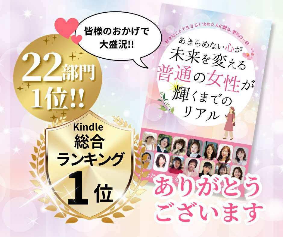KINDOL出版「あきらめない心が未来を変える 『普通の女性が輝くまでのリアル』