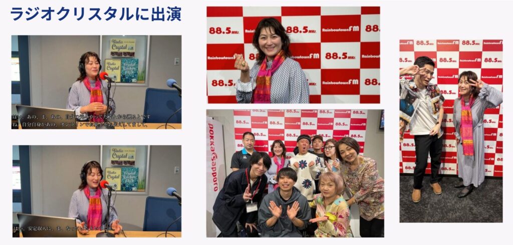 ラジオクリスタルに出演